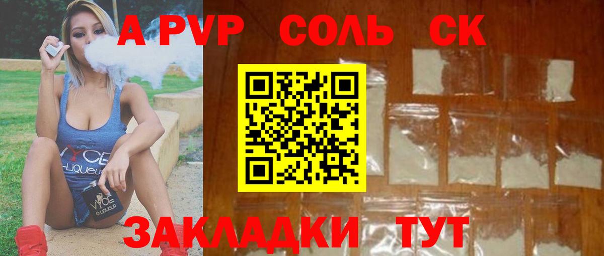 A-PVP СК КРИС  A-PVP VHQ  Alpha-PVP Соль  Торжок  Вход с VPN 