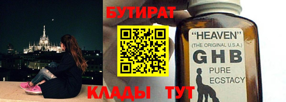 Бутират вода Торжок