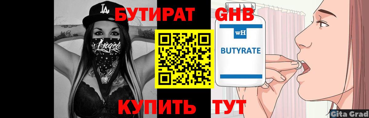 Торжок  БУТИРАТ GHB  Вход с VPN 