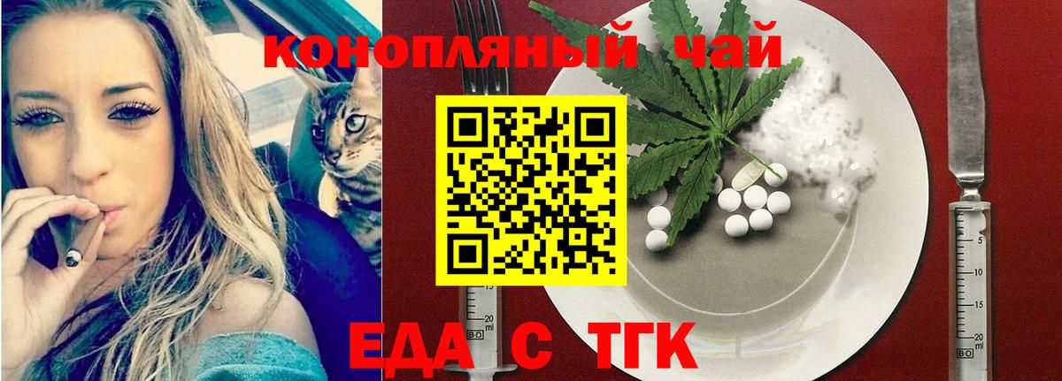 Торжок  Cannafood конопля  Вход с VPN 