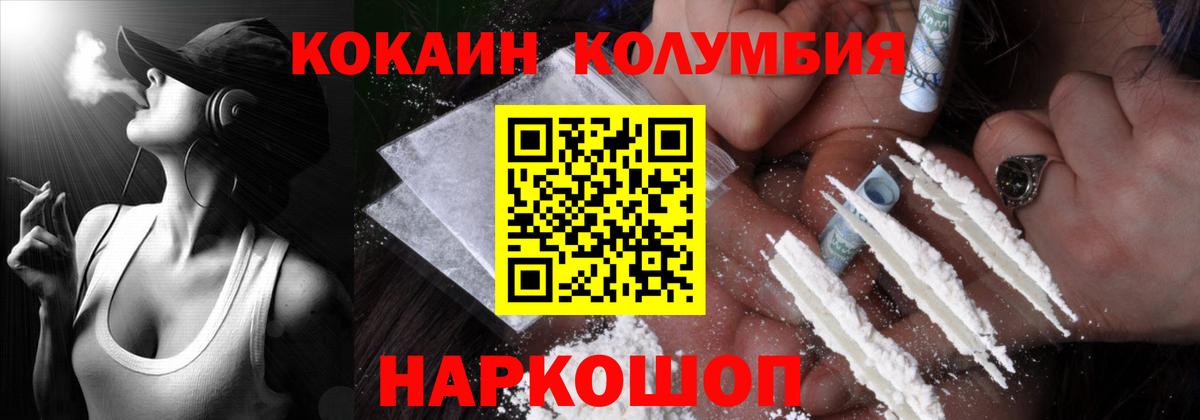 КОКАИН Columbia Торжок